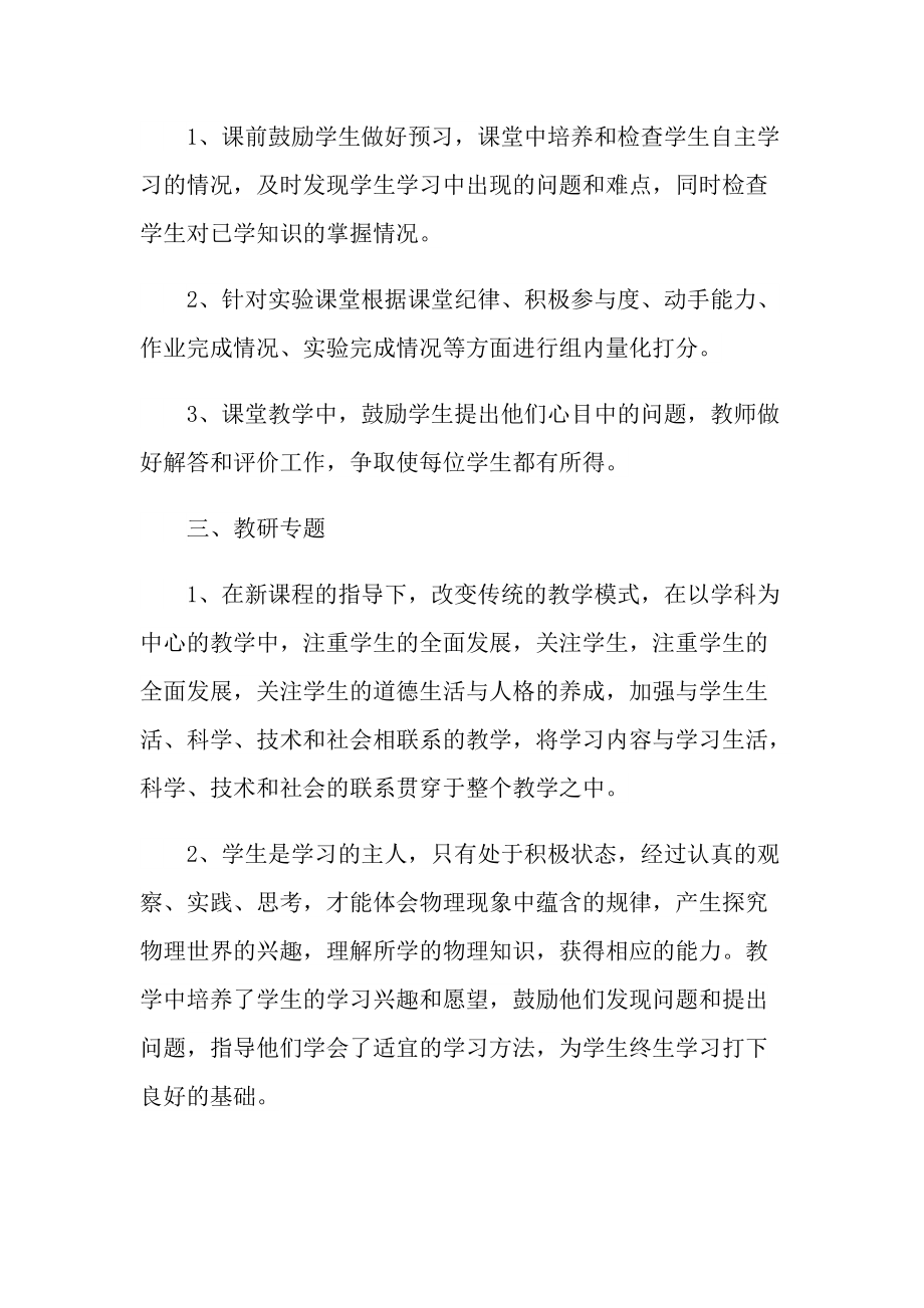 2022物理教师教学工作总结.doc_第3页