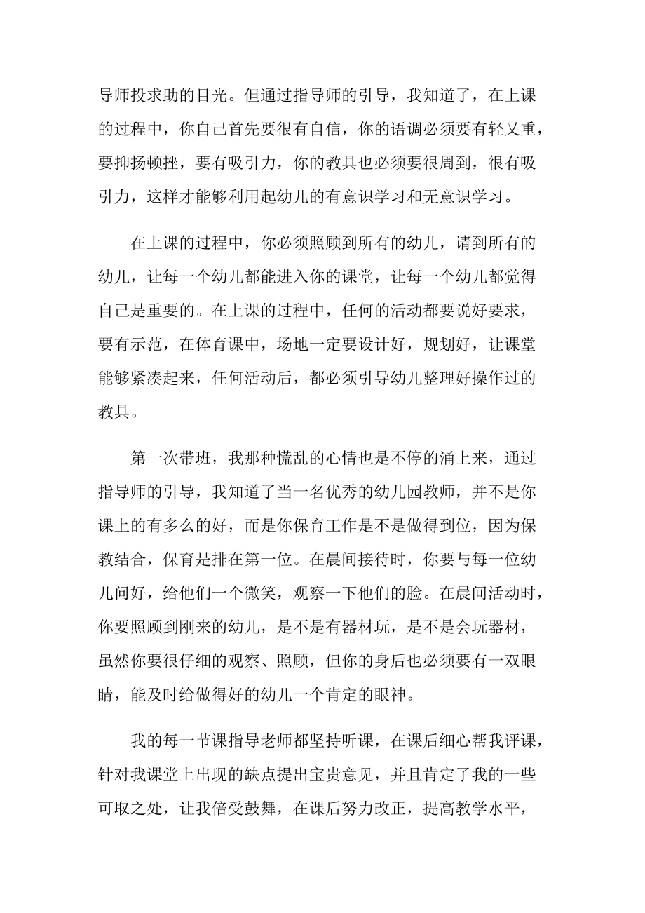 2022年幼师顶岗实习个人总结.doc_第2页