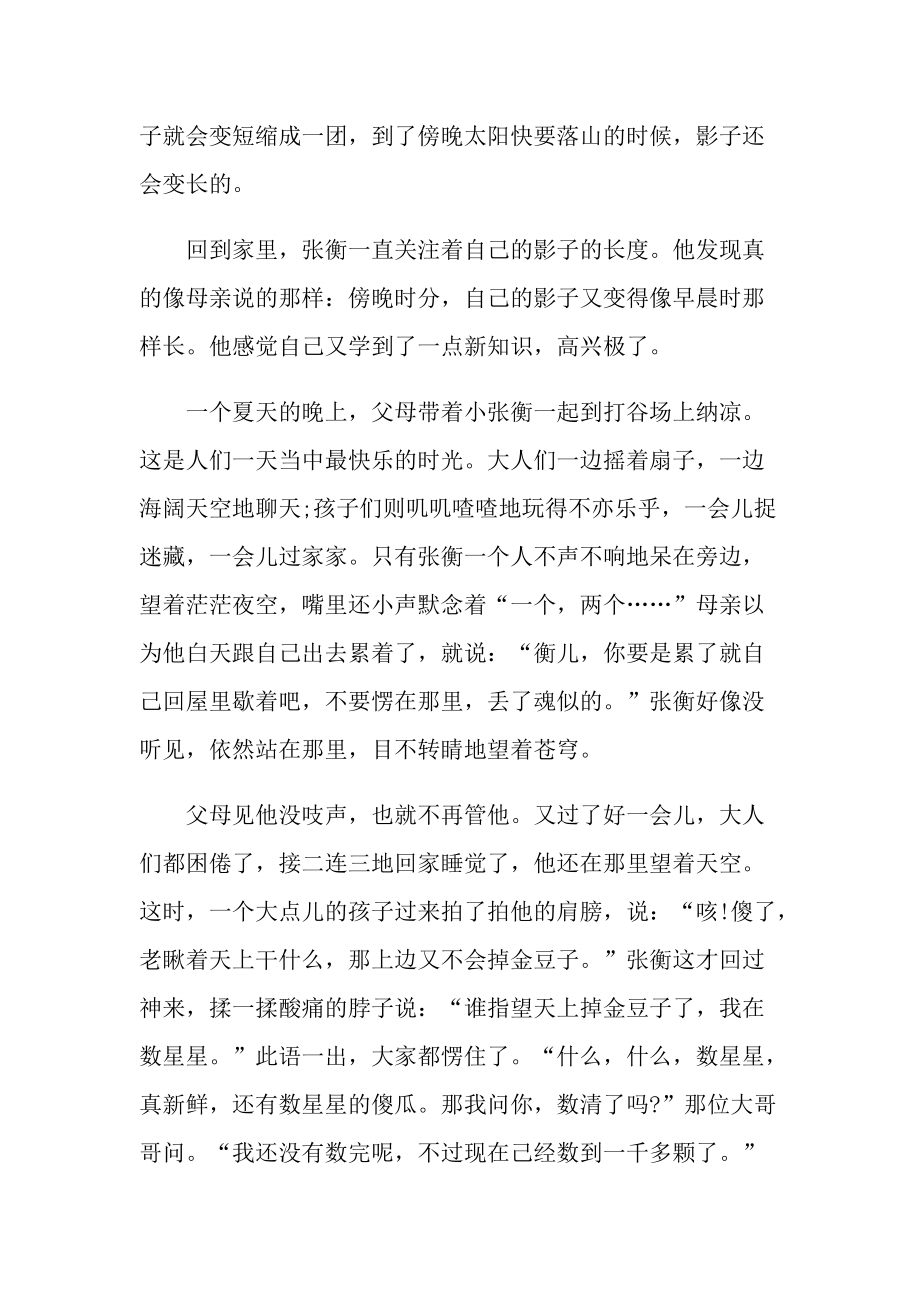 中国古代名人故事事迹材料.doc_第2页