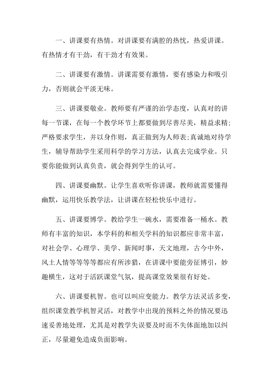 新任教师培训心得总结.doc_第2页