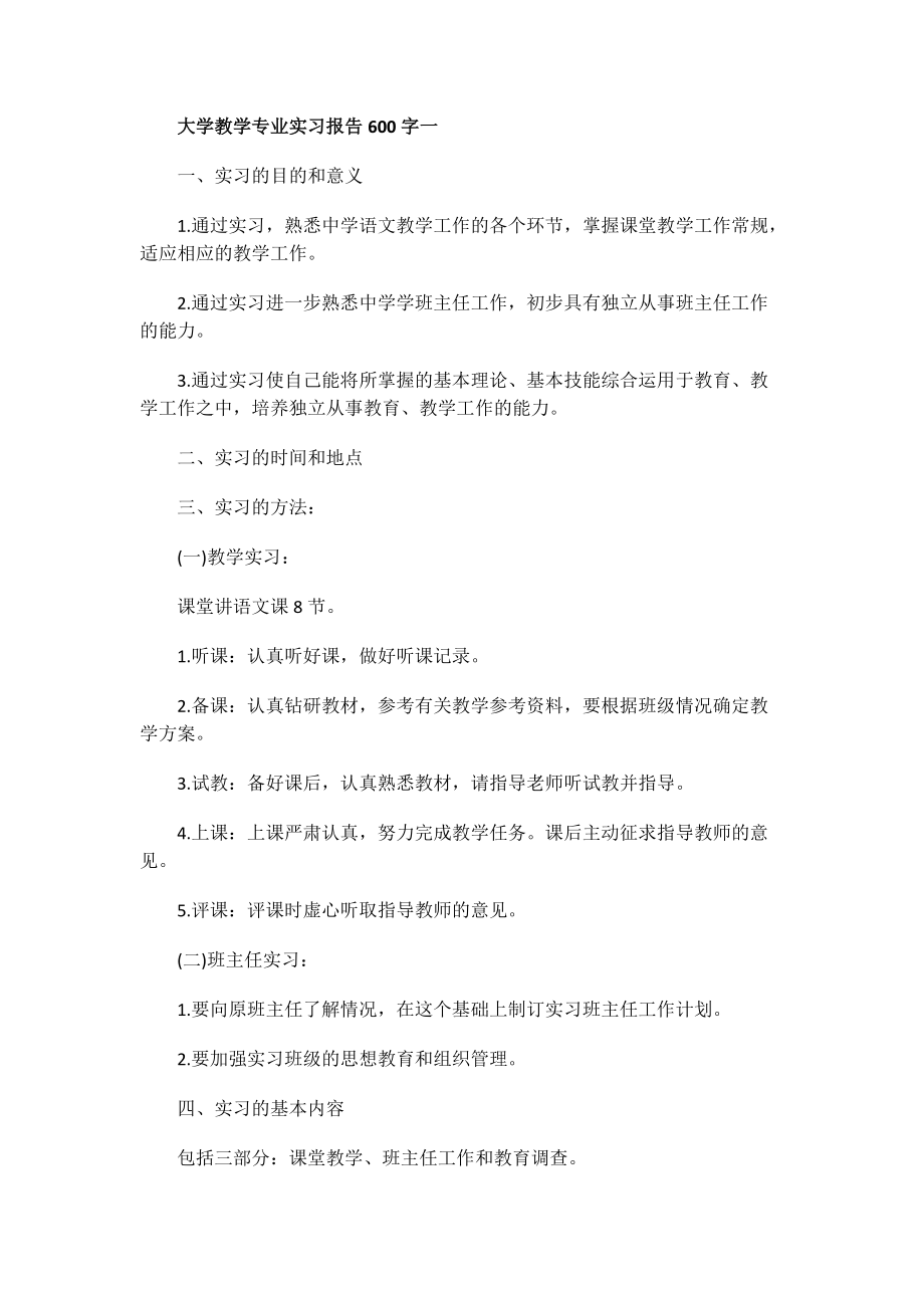 大学汽修专业实习报告.doc_第1页