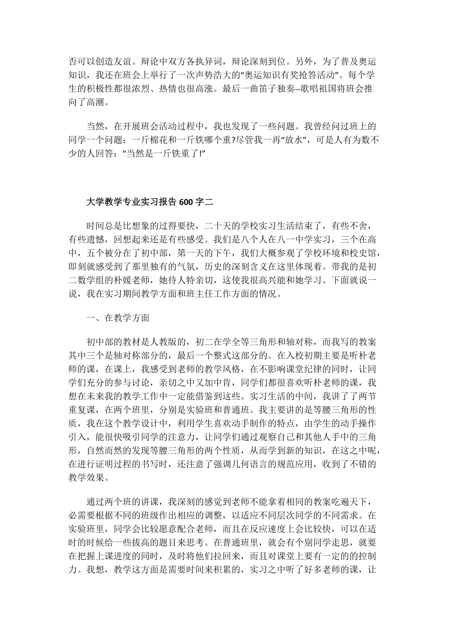 大学汽修专业实习报告.doc_第3页