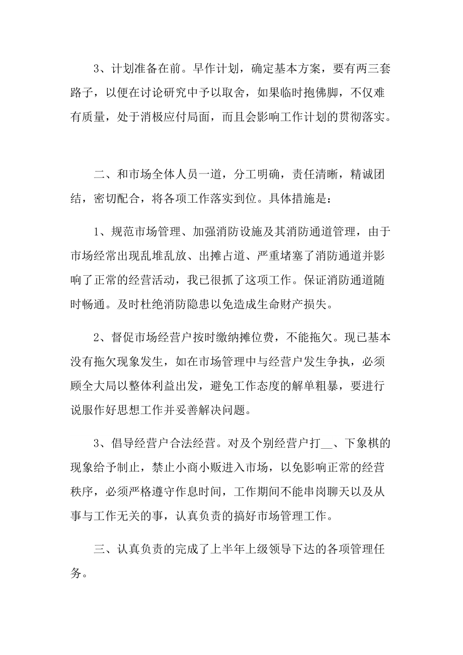 医师试用期总结大全.doc_第2页