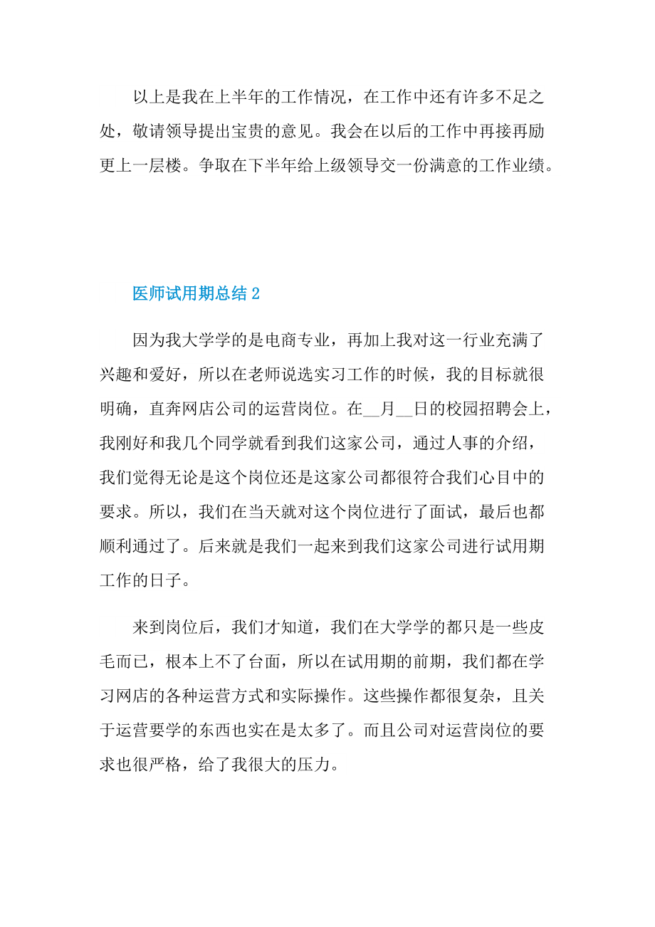 医师试用期总结大全.doc_第3页