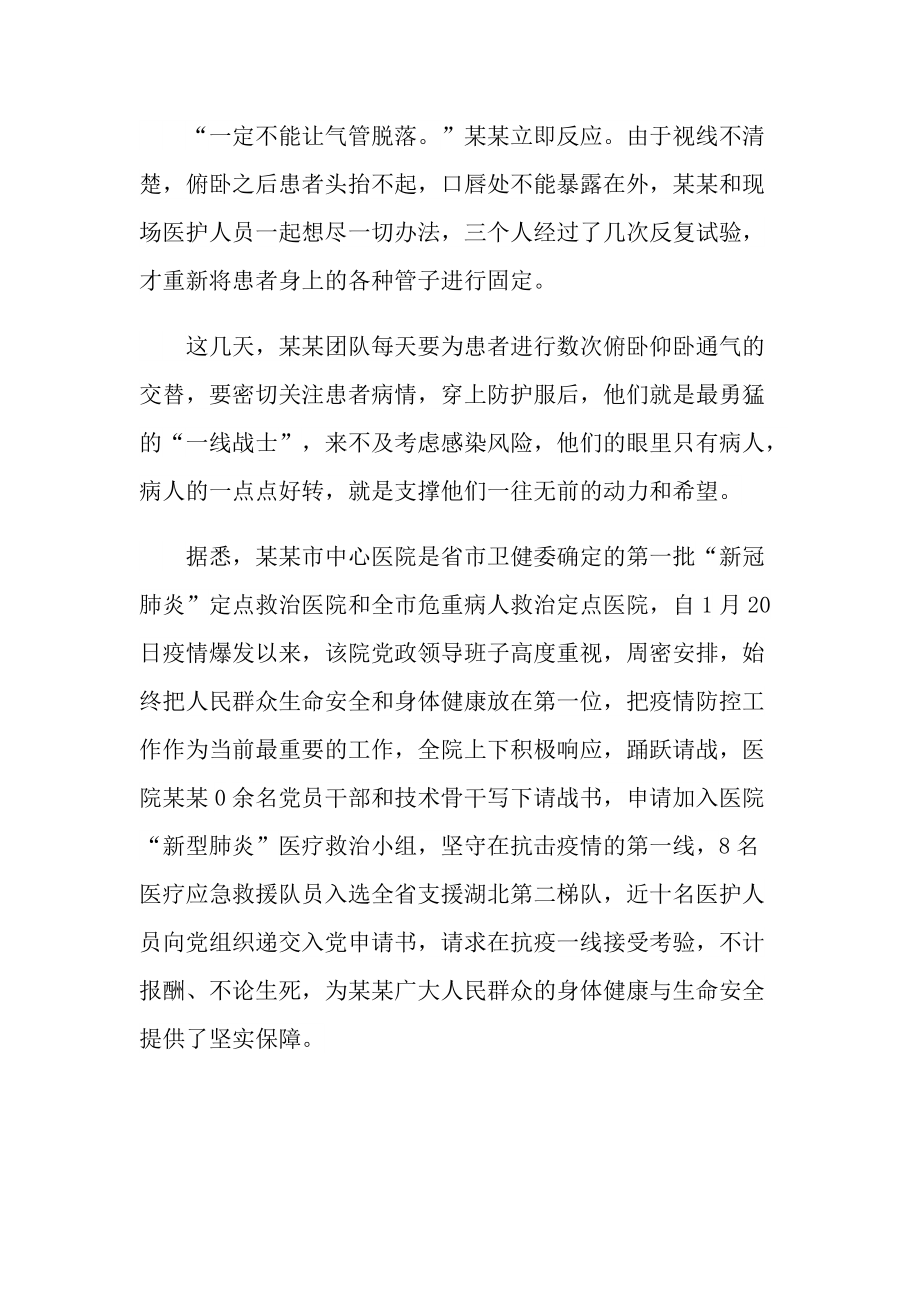 学习疫情防控先进事迹心得.doc_第2页