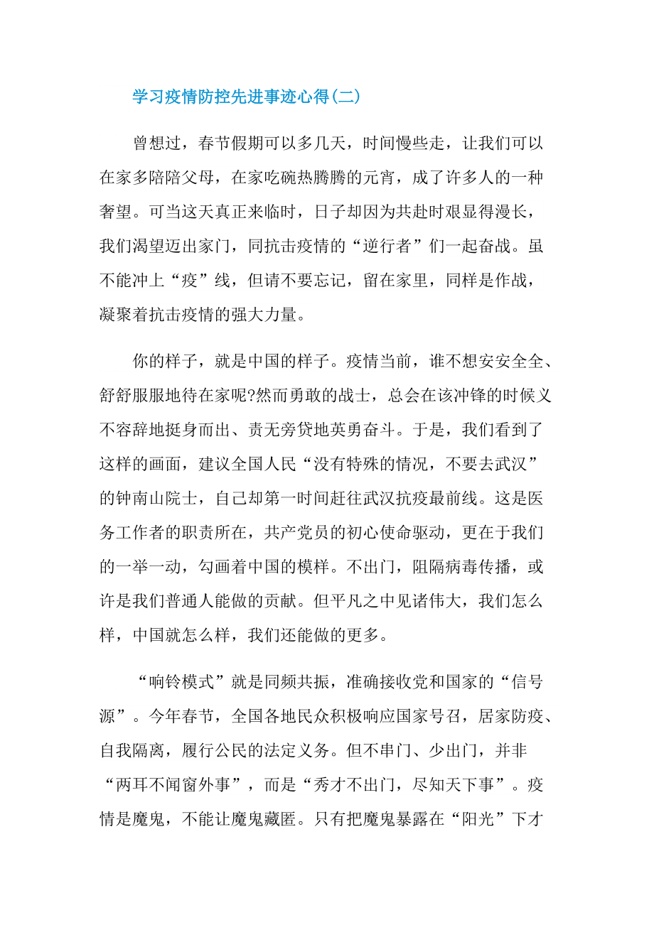 学习疫情防控先进事迹心得.doc_第3页