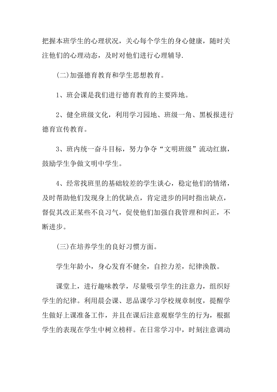 班主任的教育工作心得和体会总结.doc_第3页