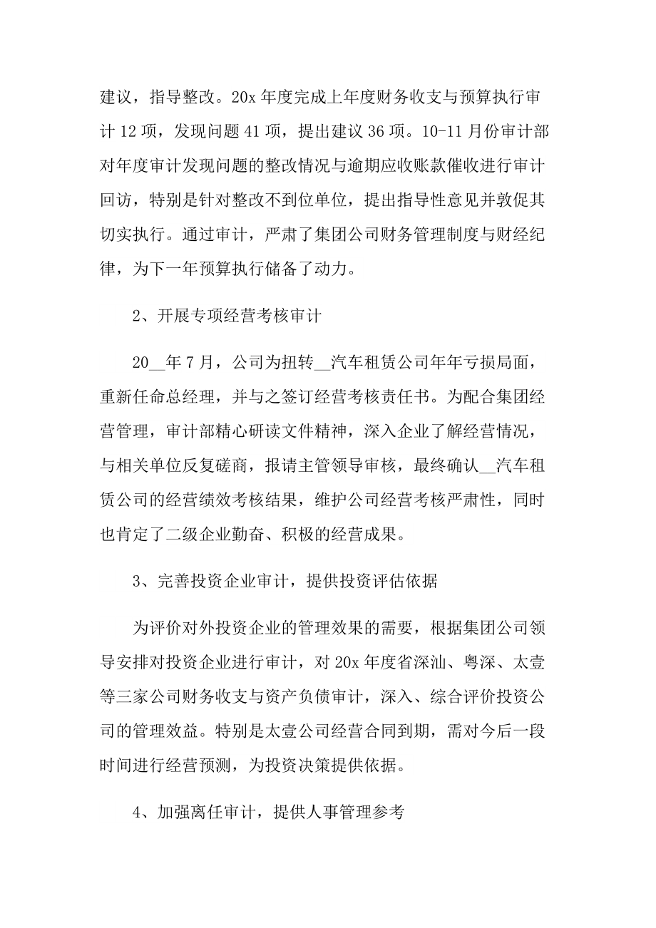 审计人员个人工作总结最新报告.doc_第2页