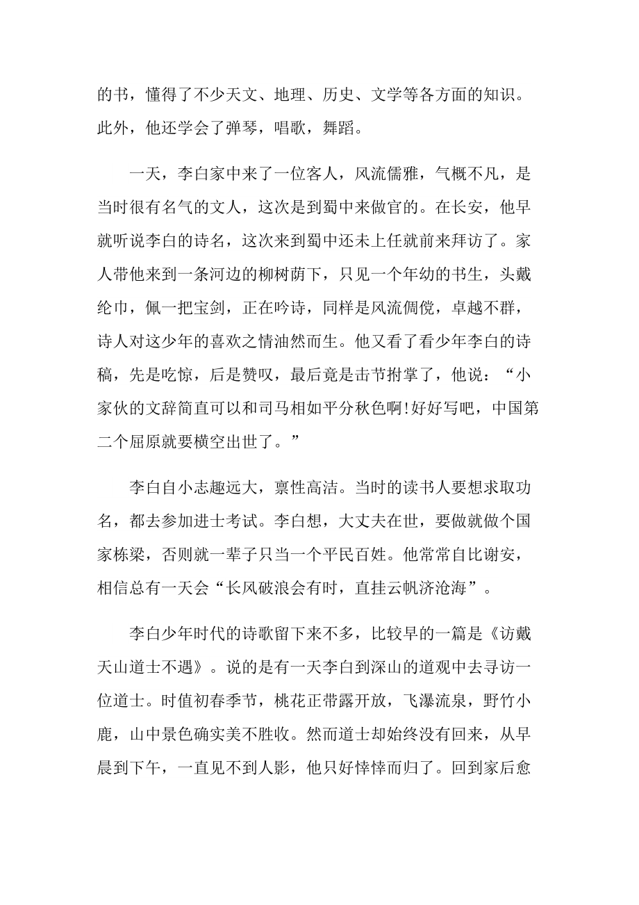 当代名人励志事迹范文.doc_第2页