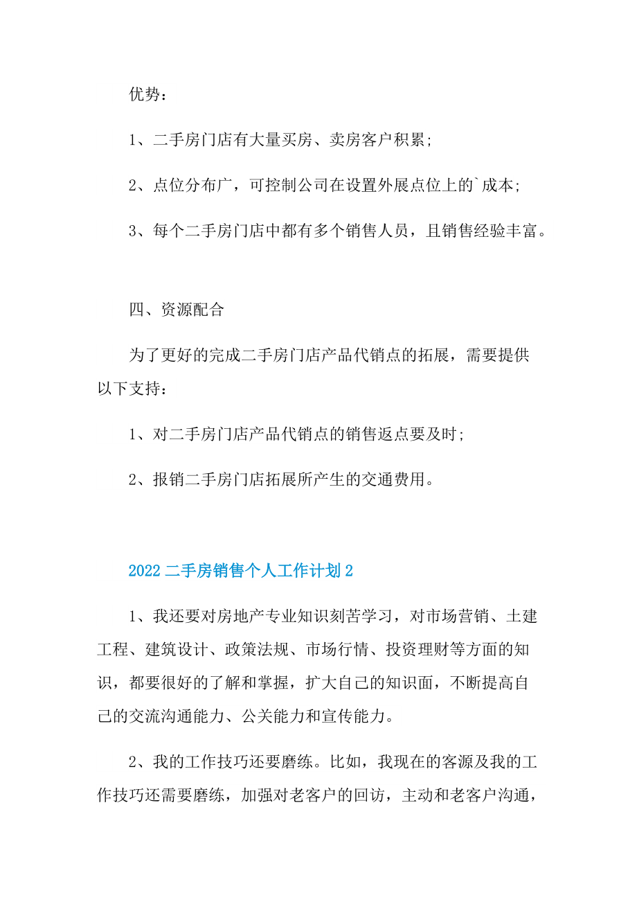 2022二手房销售个人工作计划.doc_第2页