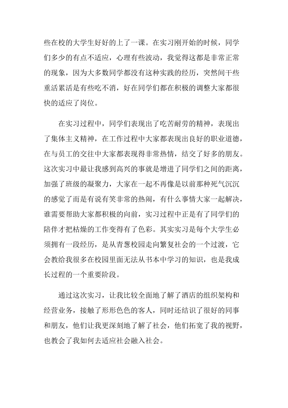 自我鉴定专业实习报告600字.doc_第3页