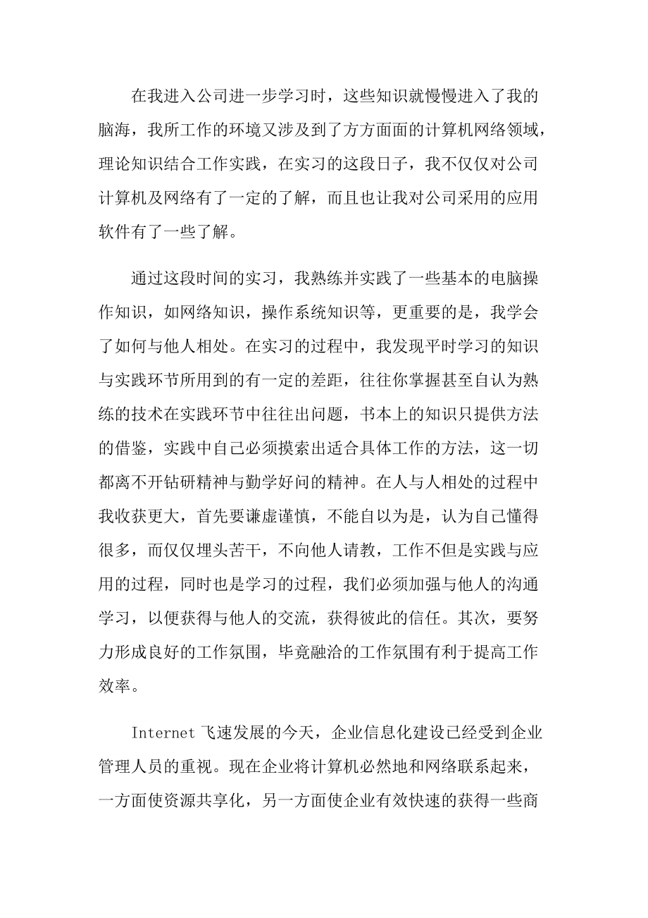 计算机实习工作总结模板.doc_第2页