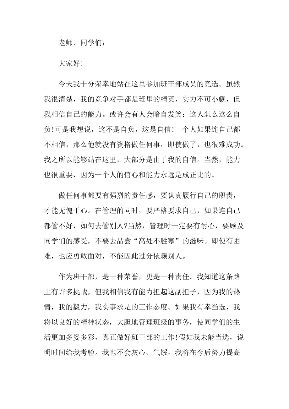 竞选班委的个人优秀自我介绍.doc_第3页