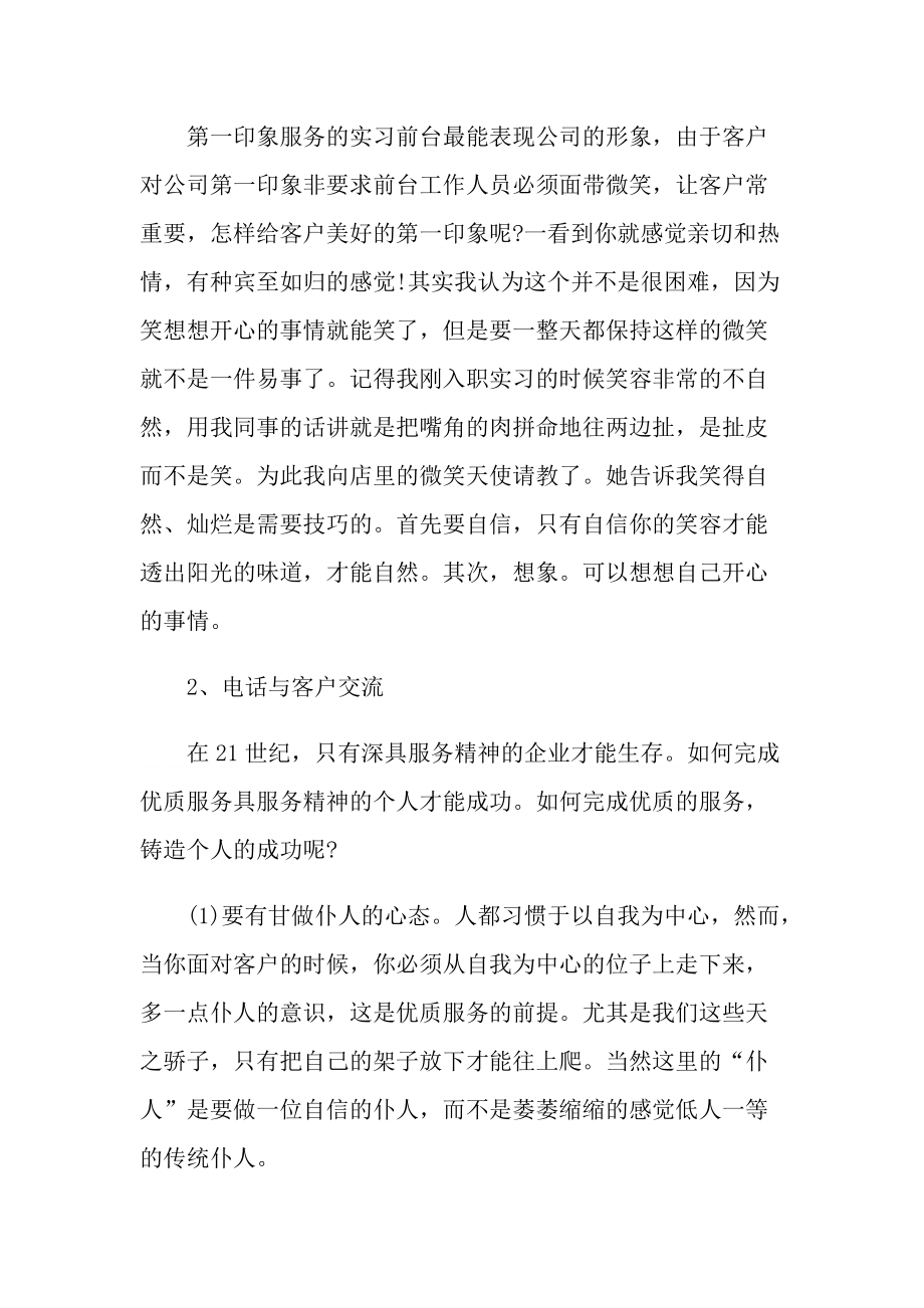 暑假实习报告工作总结.doc_第2页