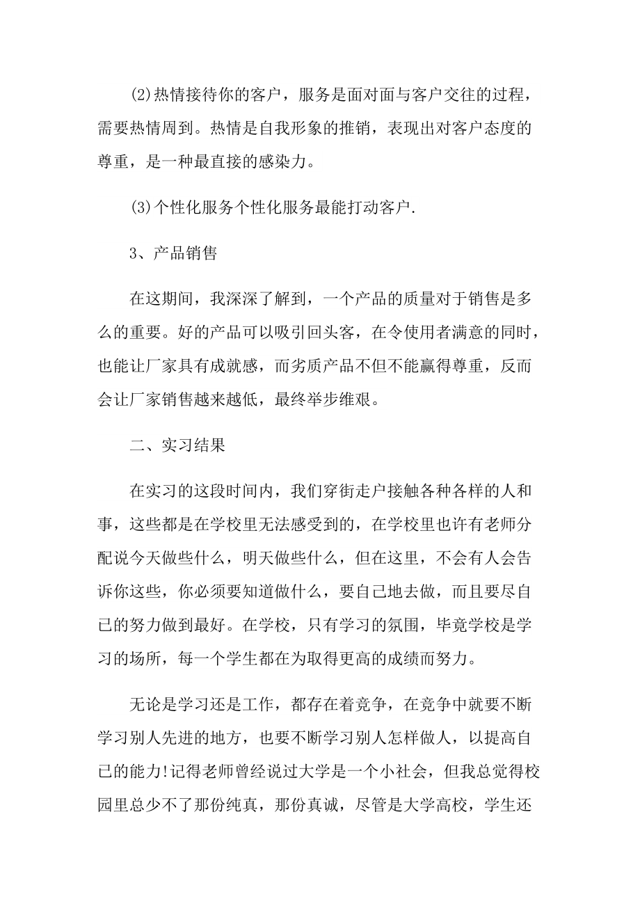 暑假实习报告工作总结.doc_第3页