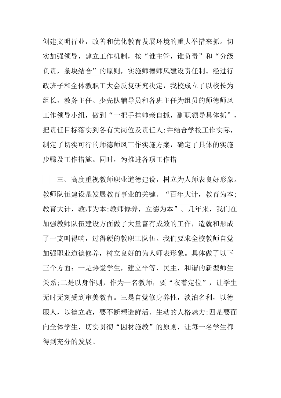 师德考核个人总结.doc_第2页