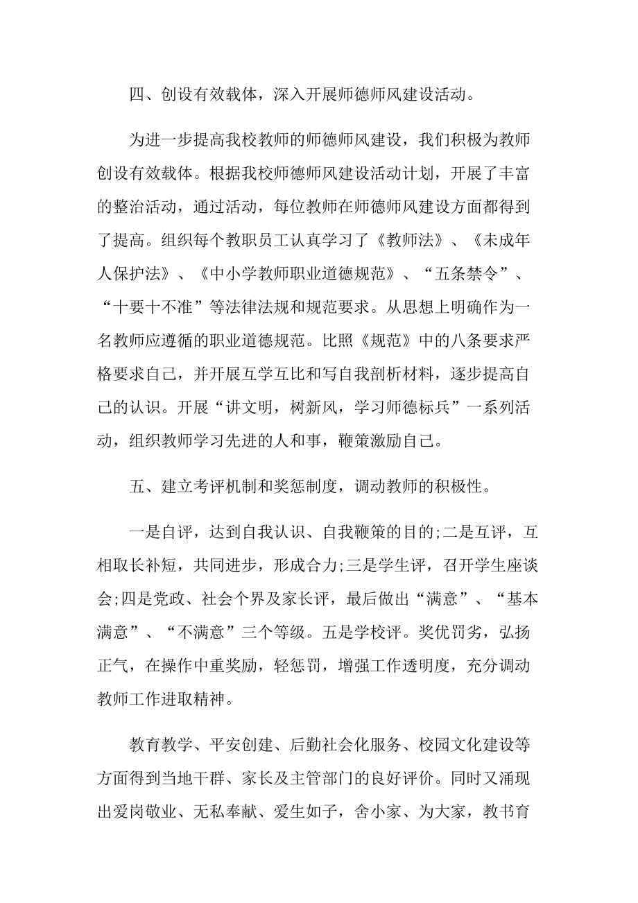 师德考核个人总结.doc_第3页