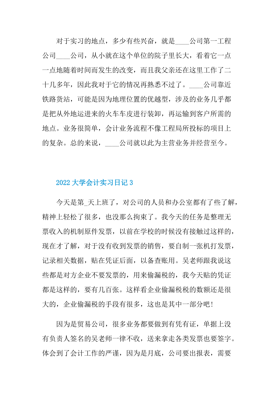 2022大学会计实习日记.doc_第2页