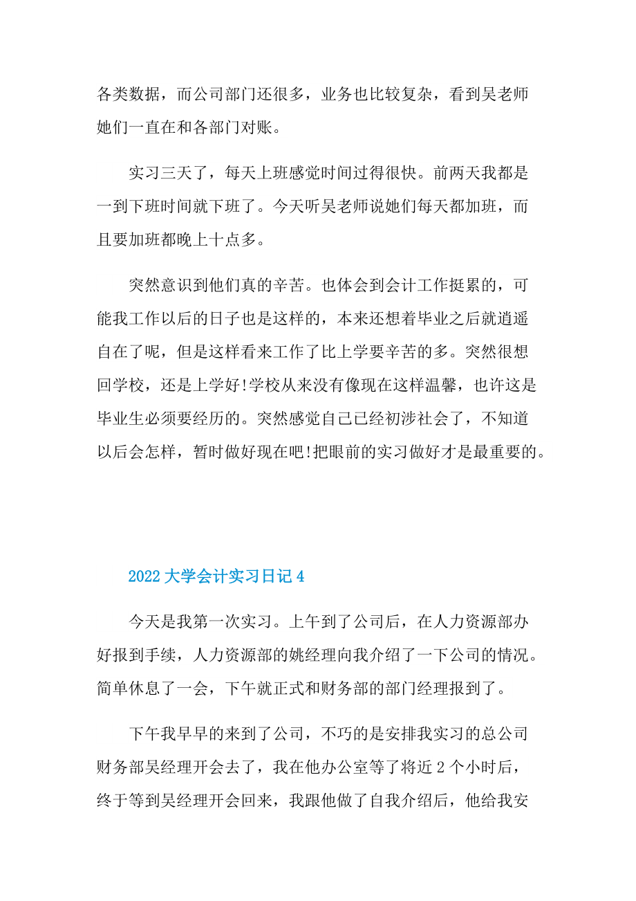 2022大学会计实习日记.doc_第3页