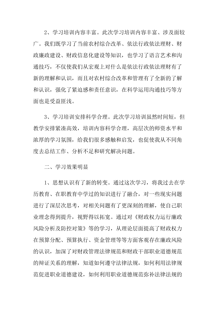 培训学习心得体会模板.doc_第2页