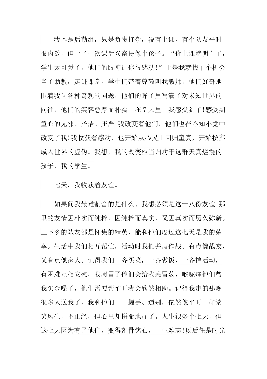 2022年大学生三下乡实践活动总结报告精选.doc_第2页