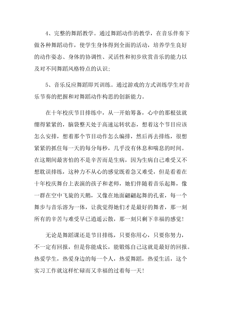 舞蹈老师个人实习总结600字.doc_第2页