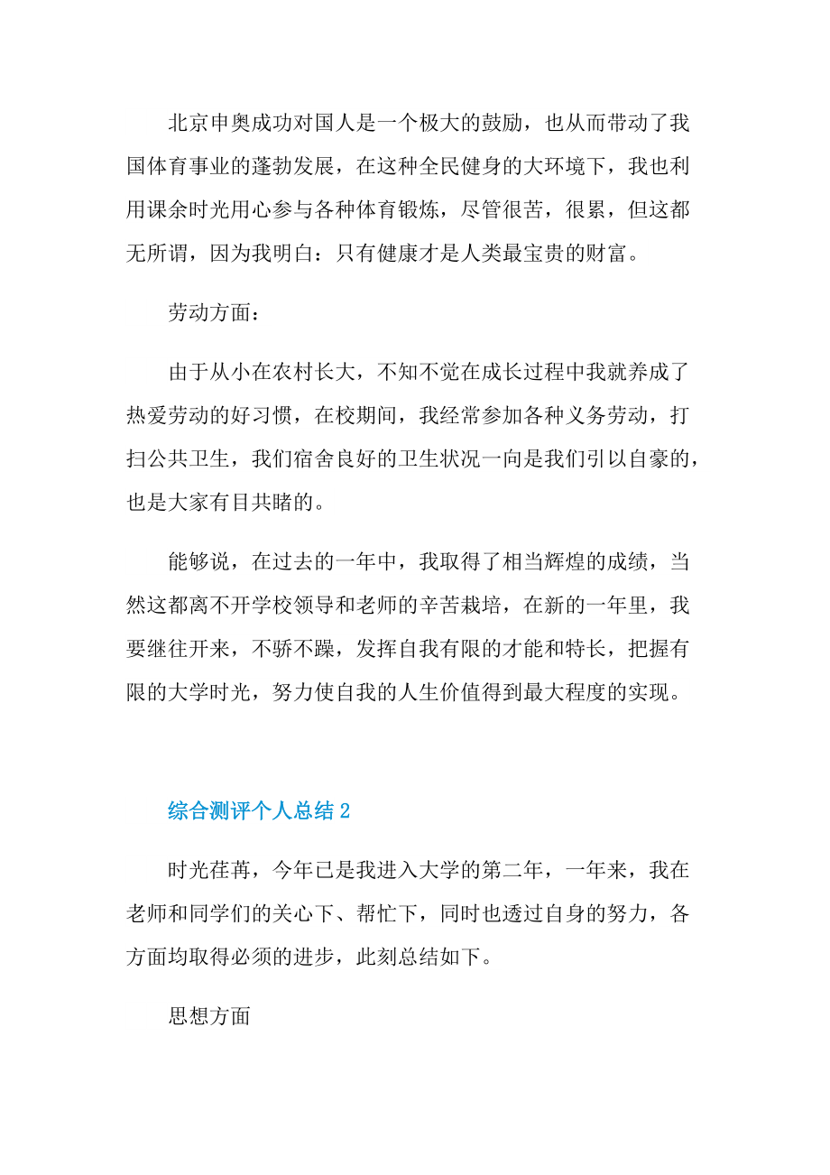 综合测评个人总结.doc_第2页