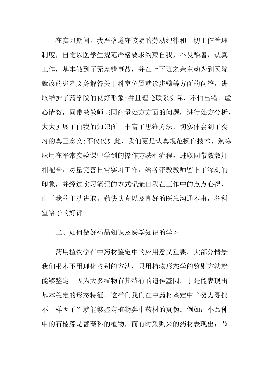 药学学生实习报告600字.doc_第2页