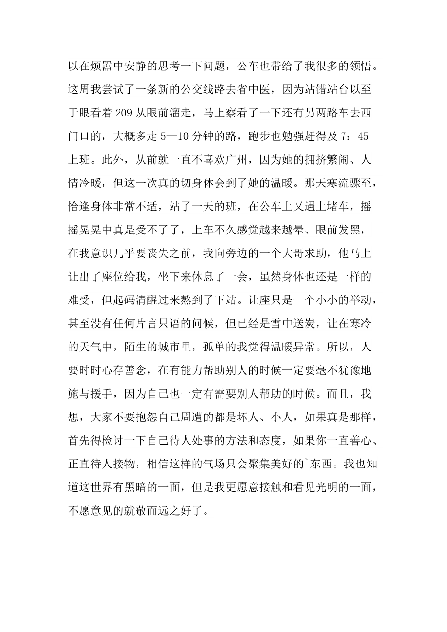 中医实习总结范文.doc_第2页