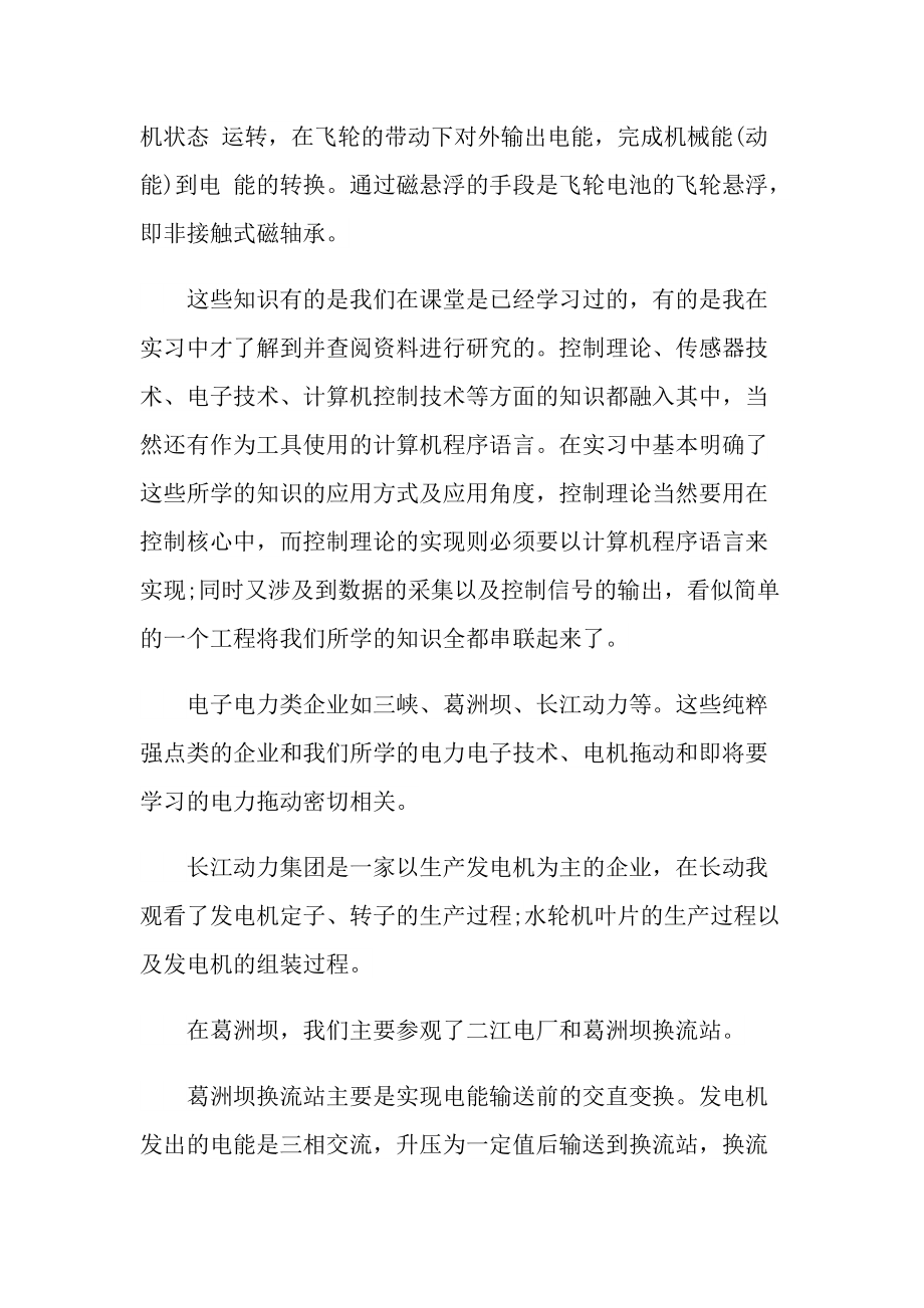 自动化专业实习报告600字.doc_第3页