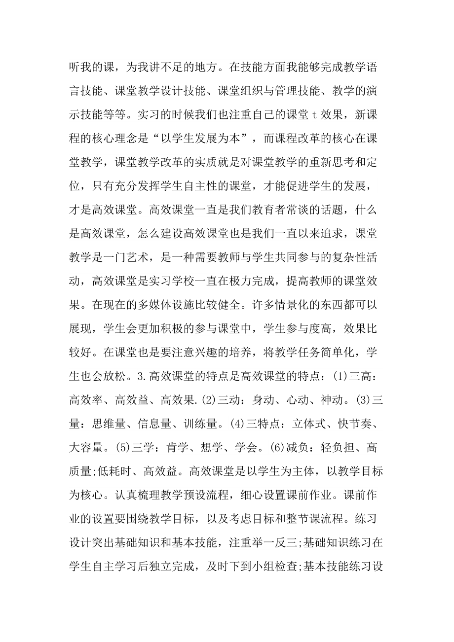 实习的个人总结十篇.doc_第2页