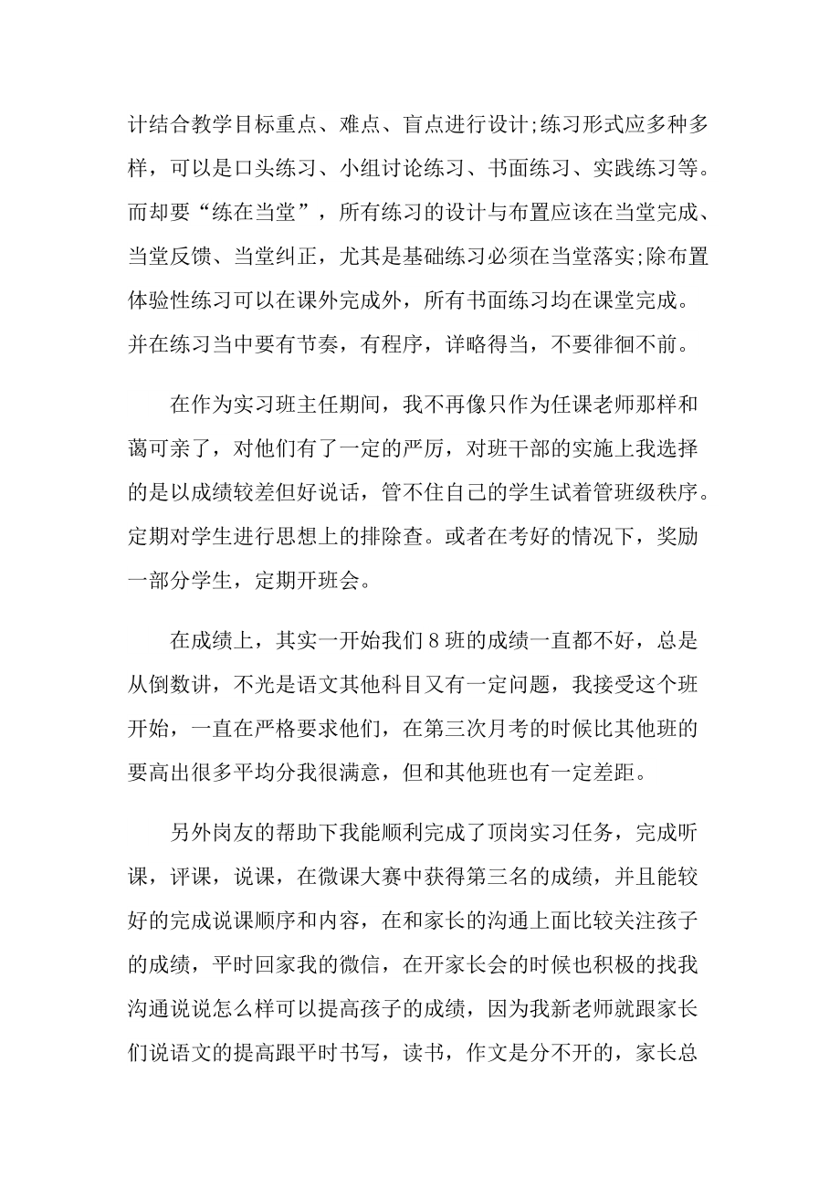 实习的个人总结十篇.doc_第3页