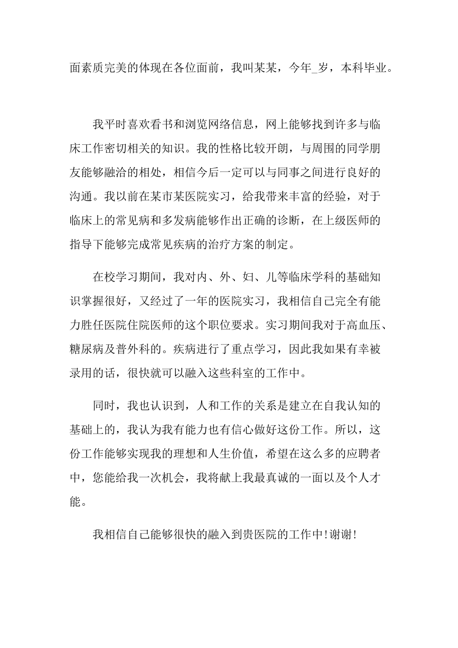 面试工作的个人一分钟自我介绍.doc_第3页