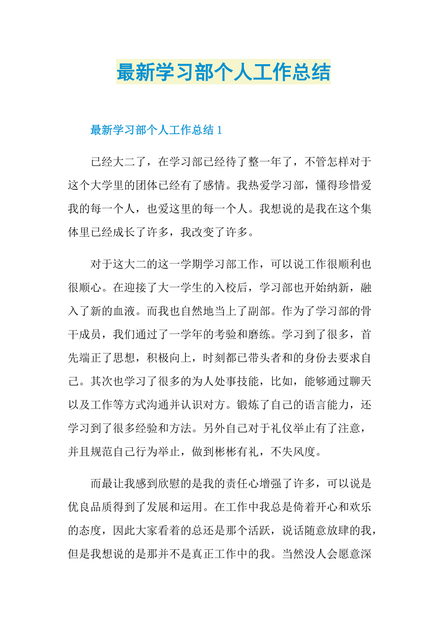 最新学习部个人工作总结.doc_第1页