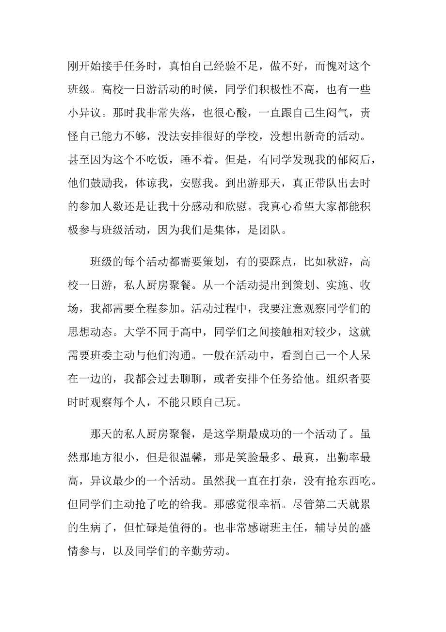 班级组织委员工作总结.doc_第2页