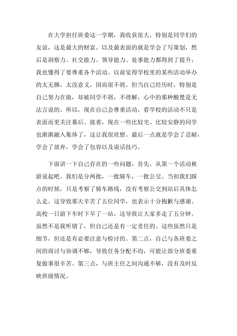 班级组织委员工作总结.doc_第3页