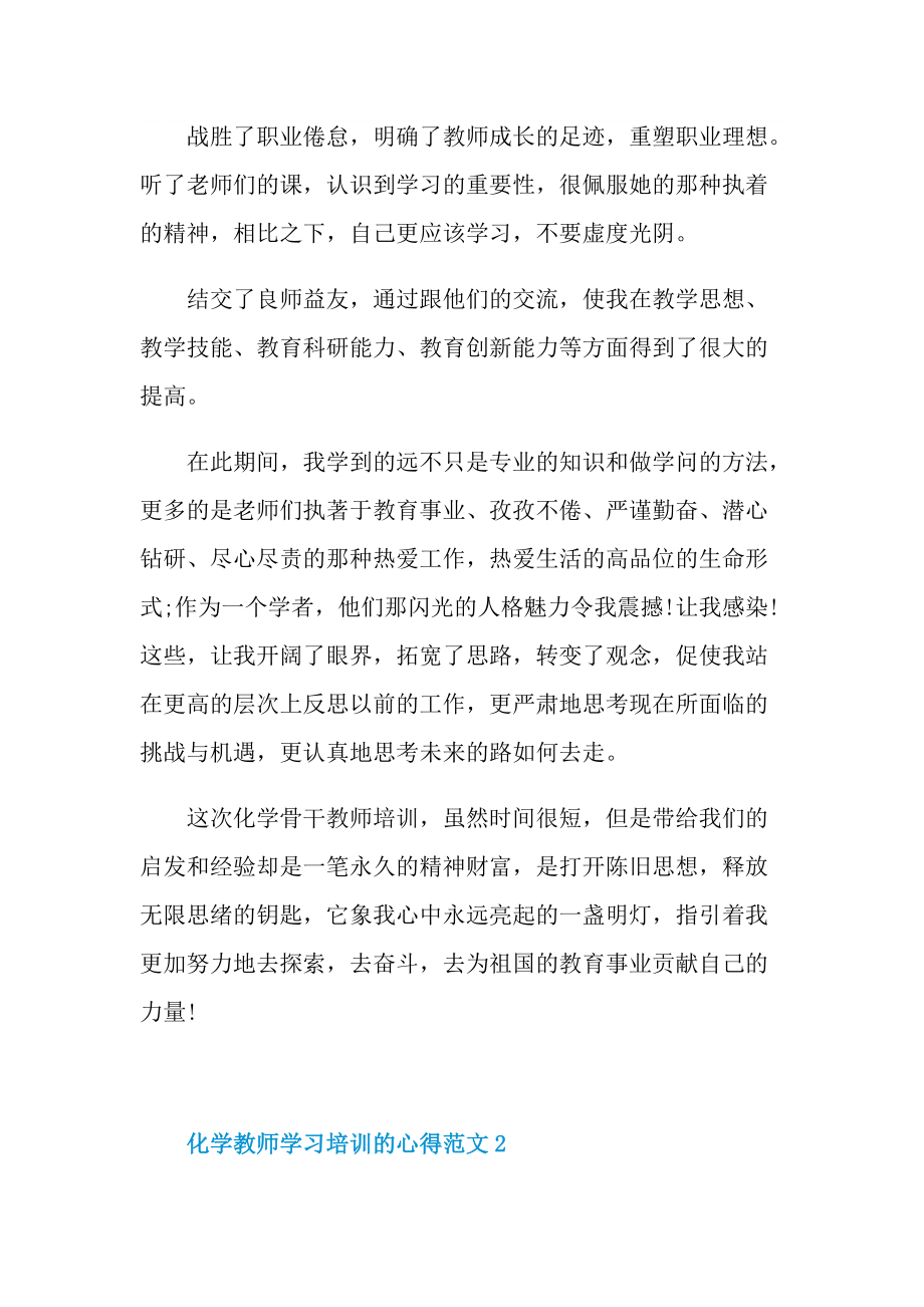 化学教师学习培训的心得范文.doc_第2页