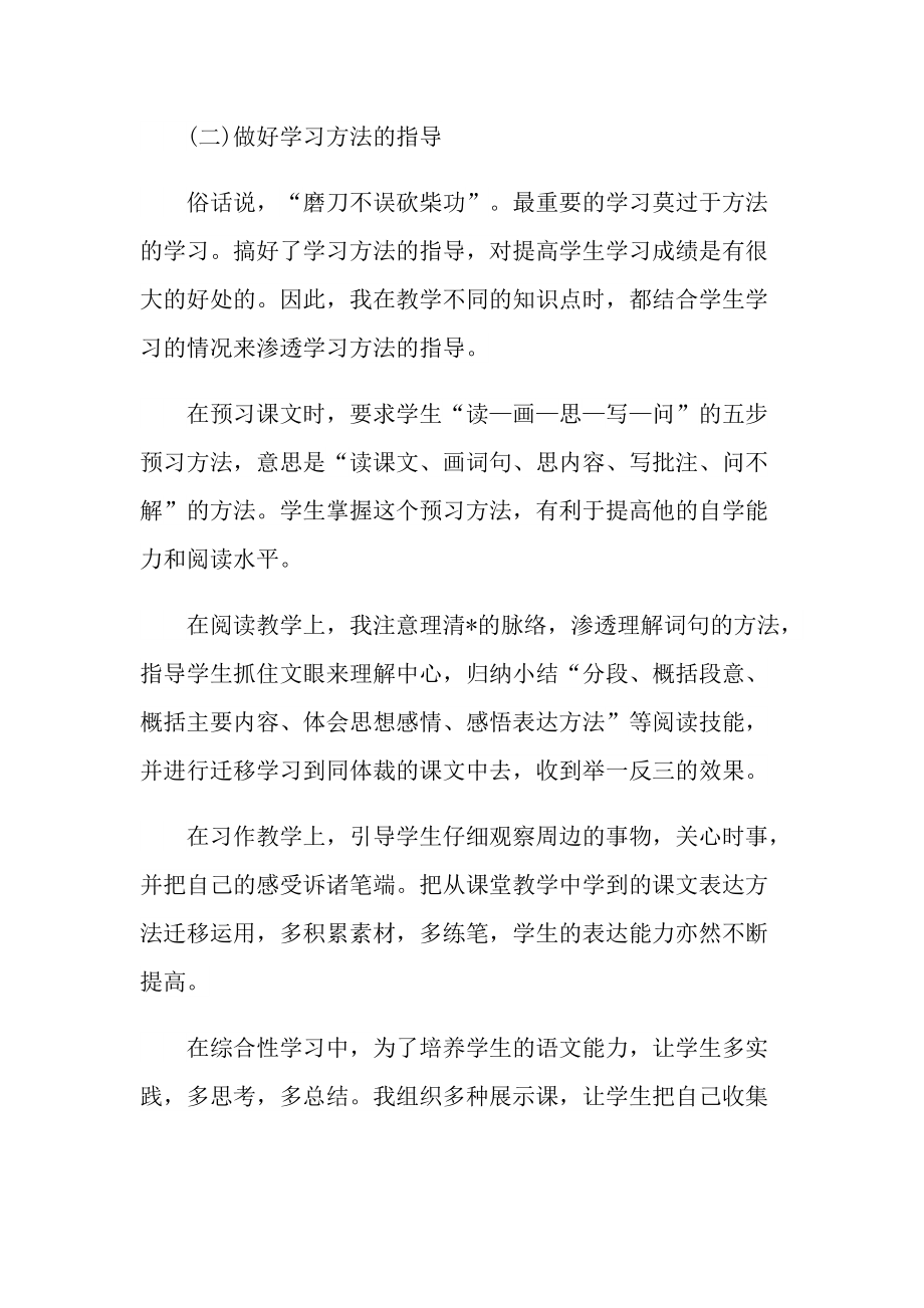 六年级语文教师个人工作总结.doc_第2页