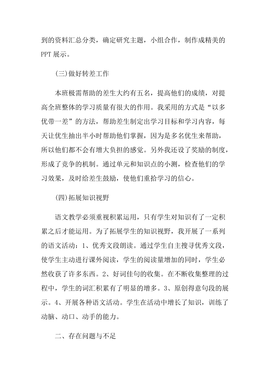 六年级语文教师个人工作总结.doc_第3页