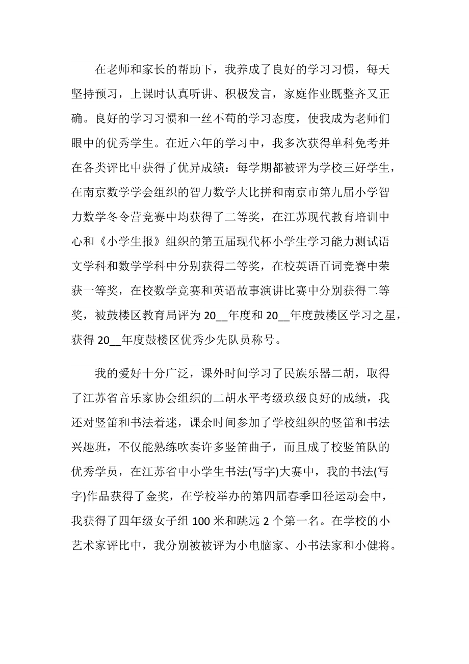 小升初个人简历自我介绍.doc_第2页