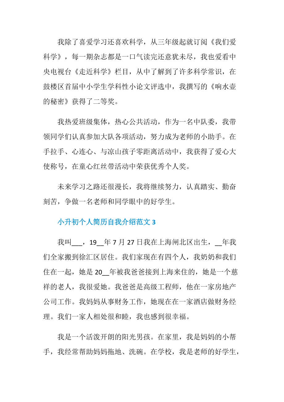 小升初个人简历自我介绍.doc_第3页