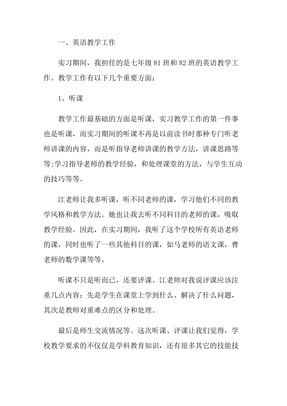 大学生实习教师的心得体会.doc_第2页