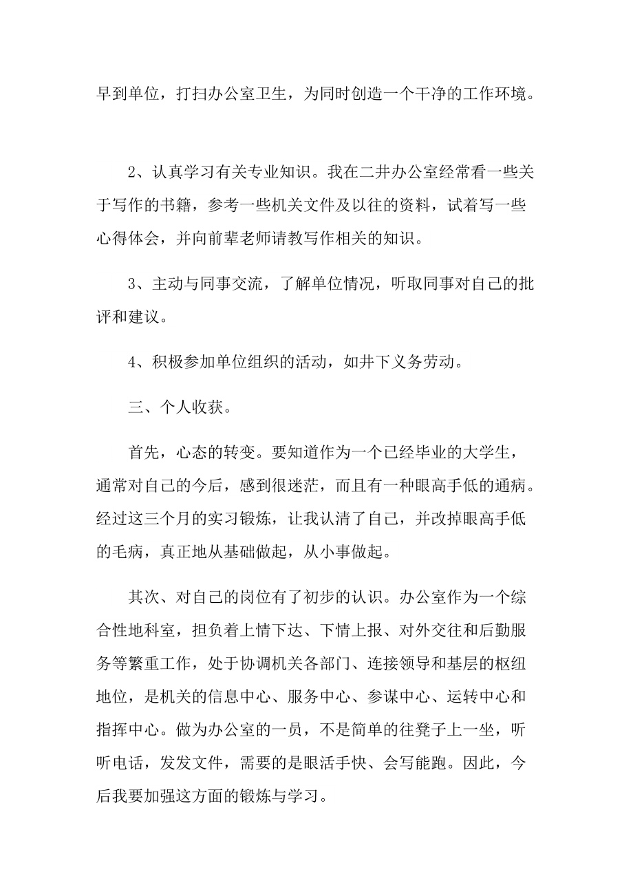 个人实习期工作总结大全.doc_第2页