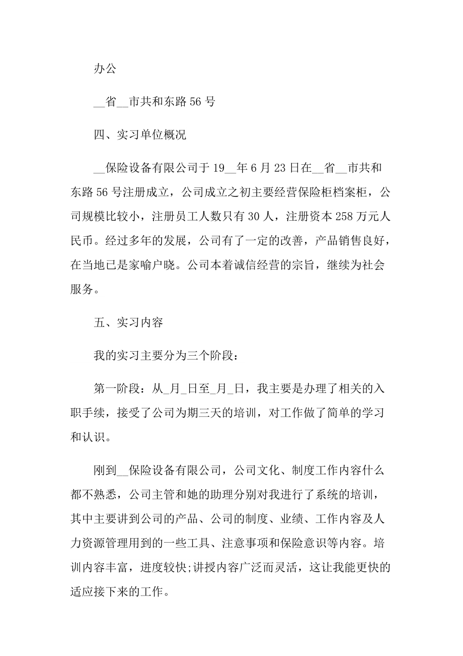 人力资源顶岗实习报告模板.doc_第2页