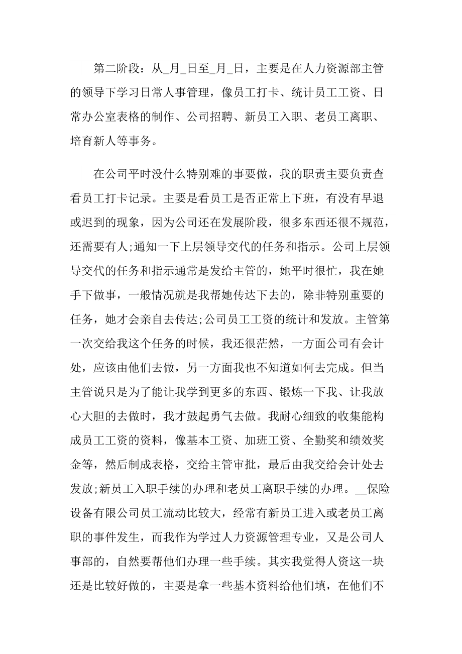 人力资源顶岗实习报告模板.doc_第3页