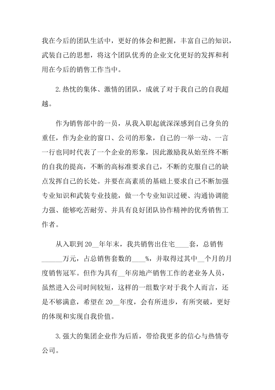 员工个人工作总结表2021范文.doc_第2页