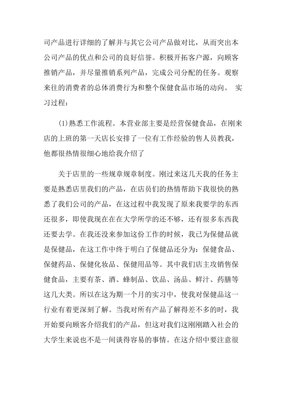 保健品销售实习报告600字5篇.doc_第2页