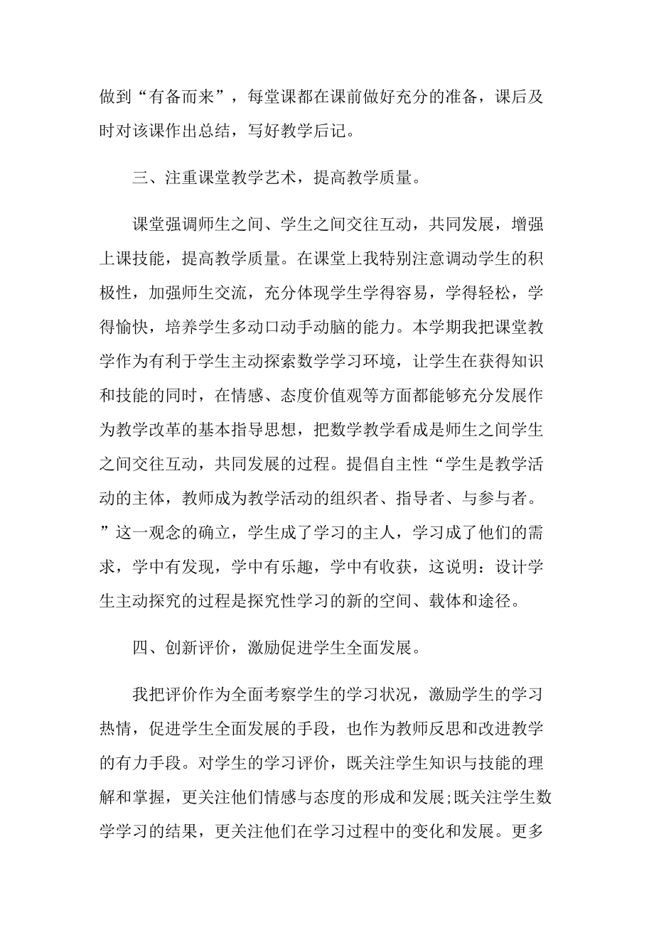 2021年终教师个人工作总结报告.doc_第2页