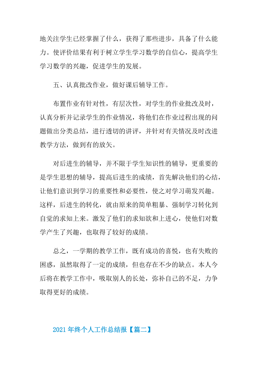 2021年终教师个人工作总结报告.doc_第3页