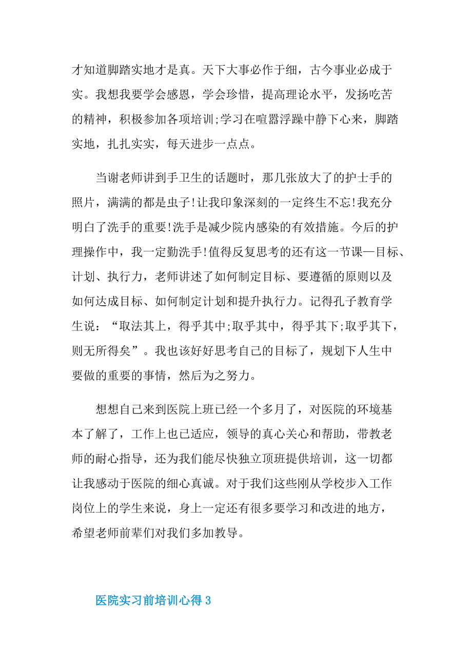 医院实习前培训心得.doc_第3页